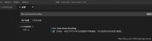 vscode乱码